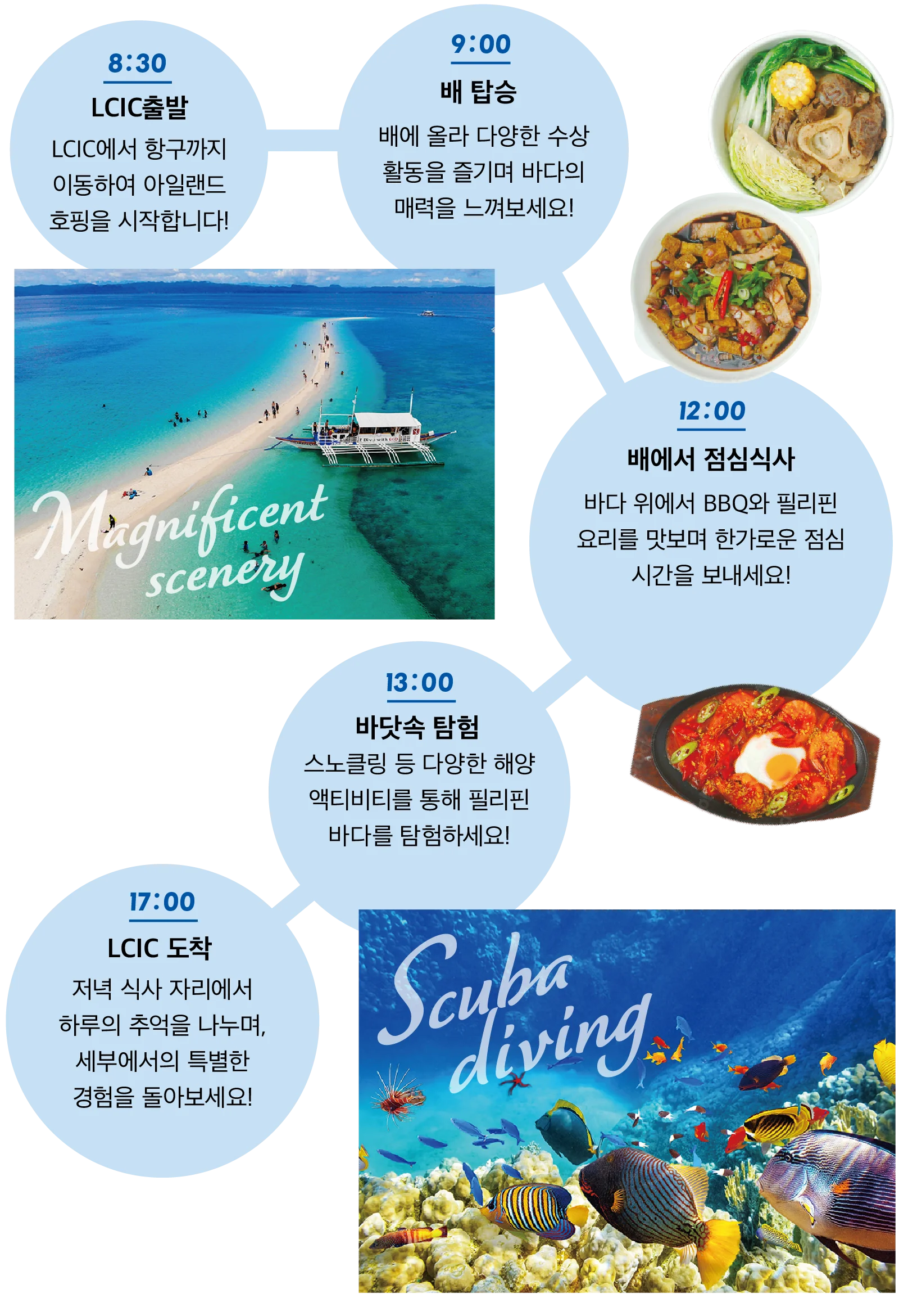 보트를 타고 필리핀의 아름다운 바다를 탐험 해보세요!